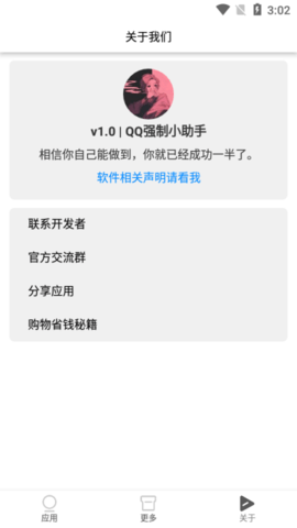 qq强制对话