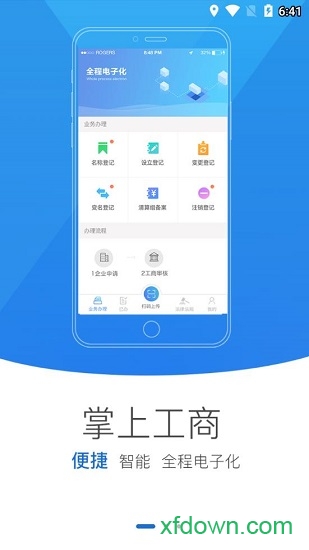河南掌上登记工商app下载