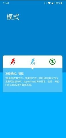 superfreezz免root中文版