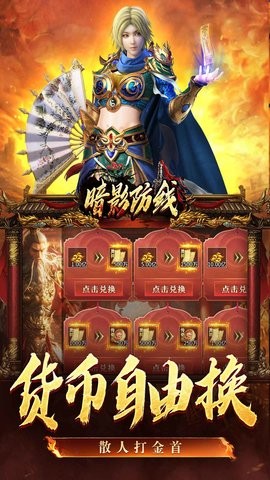 暗影防线