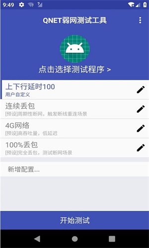 qnet红色版本2.1.5