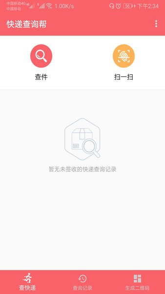 快递查询帮 快递查询帮