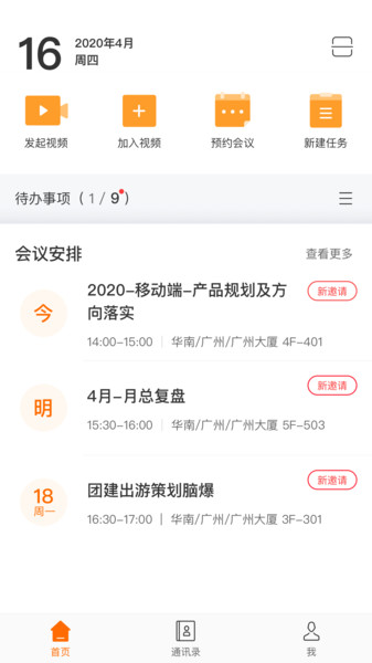 迈聆会议手机版