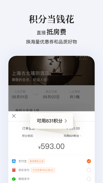 华住会iphone版