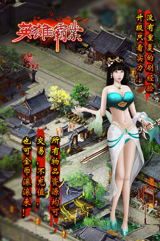 英雄霸业