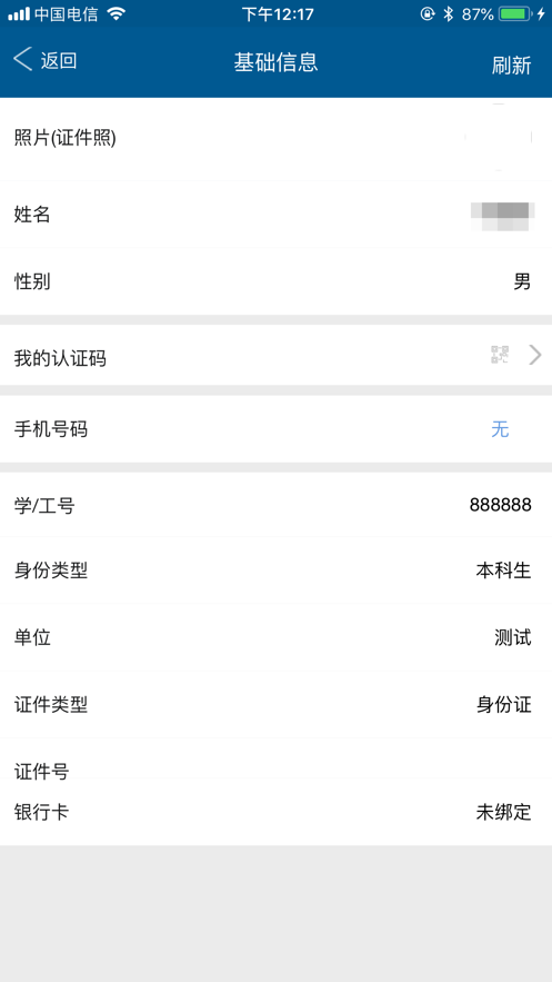 天财校园卡