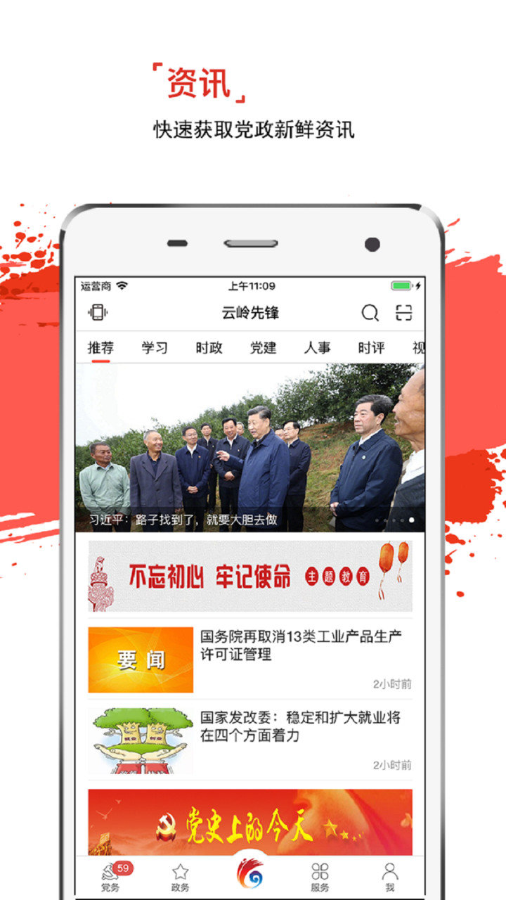 云岭先锋app下载安装最新版