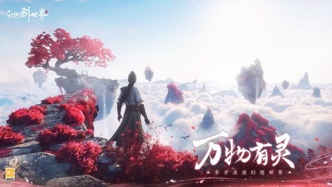 云·仙剑世界