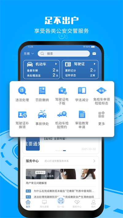 交警12123最新版本(交管12123) 交警12123最新版本(交管12123)