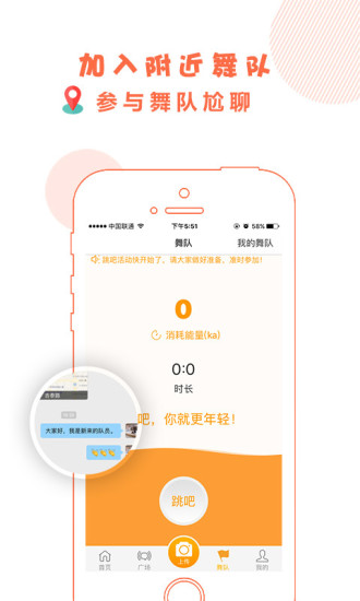 跳吧广场舞