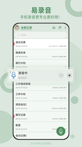易录音 易录音