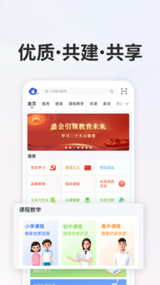 智慧中小学网络云平台免费网课官方app 智慧中小学网络云平台免费网课官方app