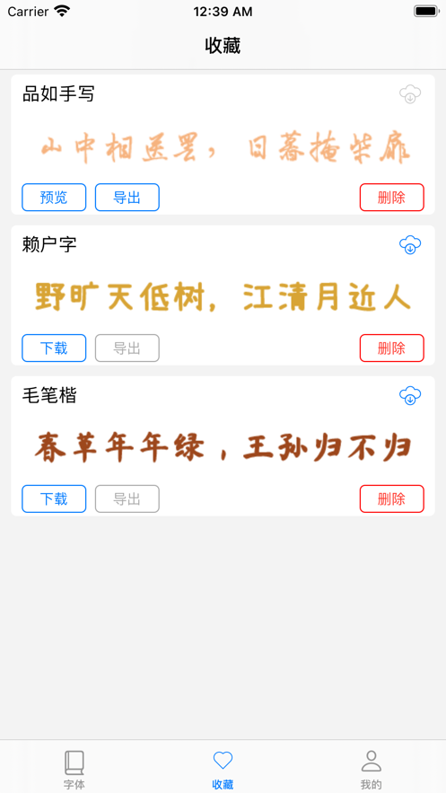字体美化王