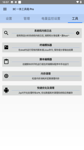 3c一体工具箱安卓版