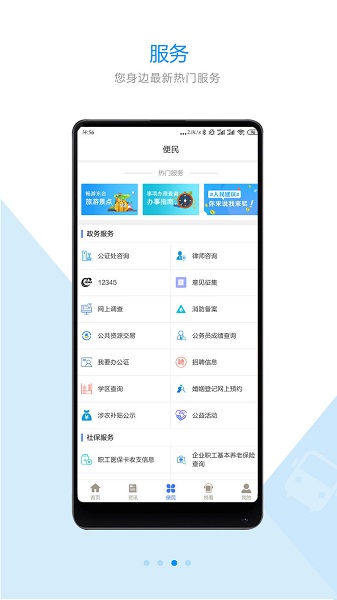 智慧东台官方版