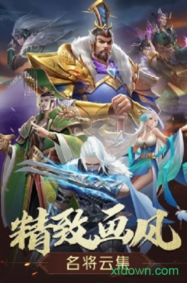 名将三国手游下载
