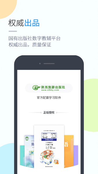 陕旅版学习