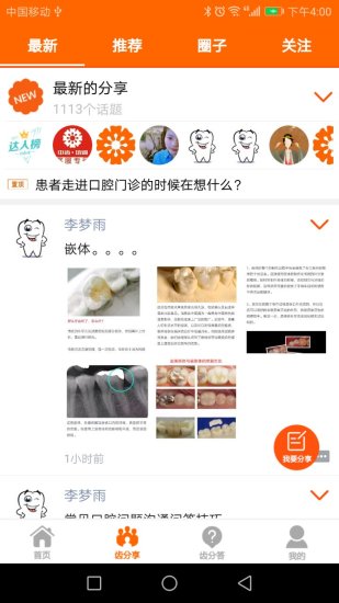 中齿云教育手机客户端