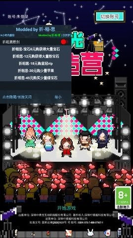 星光创造营
