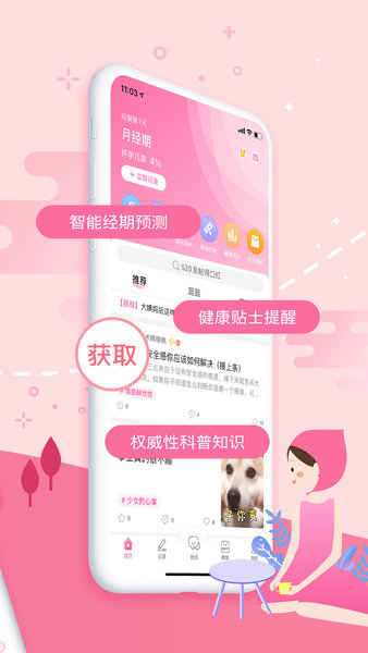 大姨妈月经期助手苹果版 大姨妈月经期助手苹果版