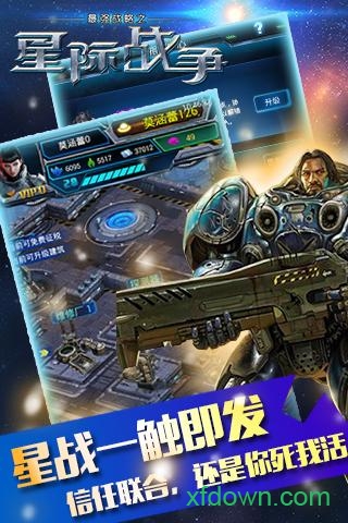 星际战争 星际战争
