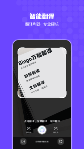 Bingo软件旧版安卓版