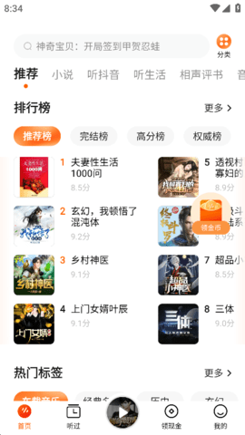 番茄畅听音乐版