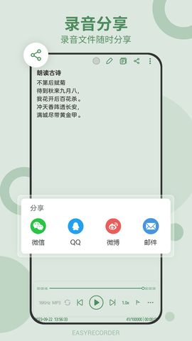 易录音 易录音