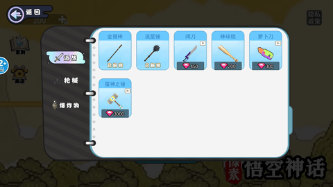 像素悟空神话