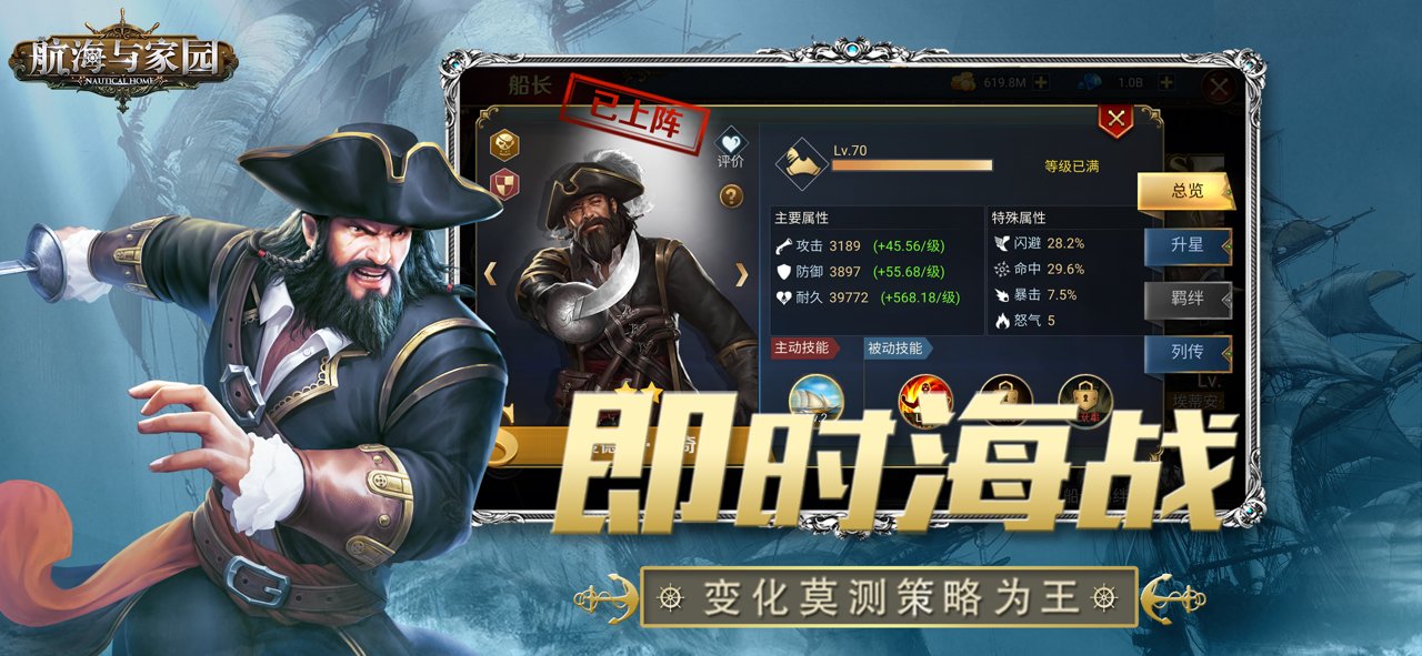 航海与家园游戏