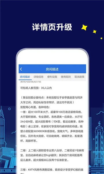 游天下短租网app