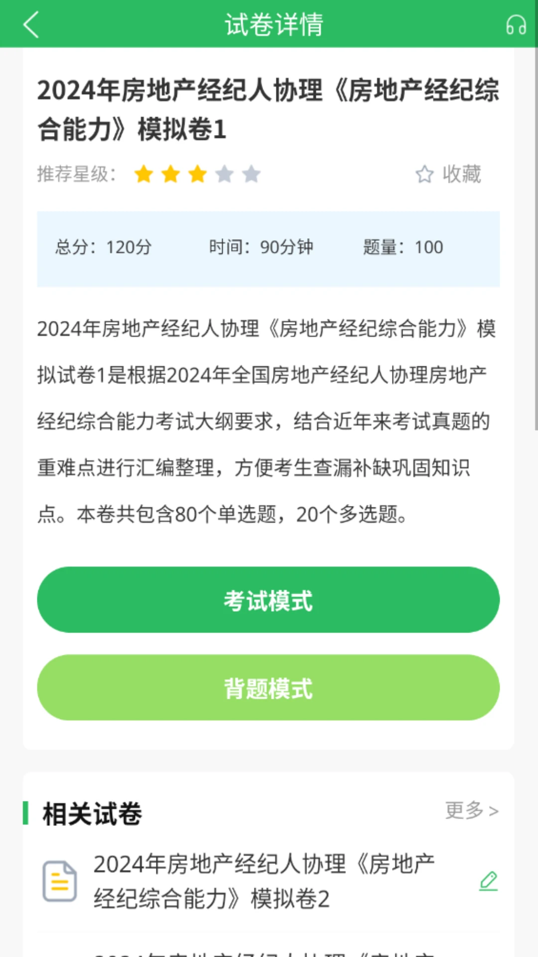房产经纪人协理app