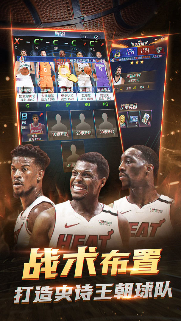 nba范特西手游