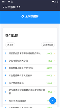 热搜app