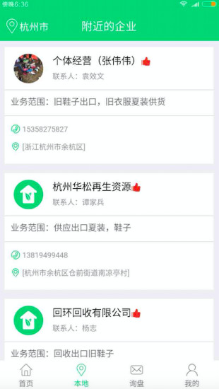 旧衣天下通官方版