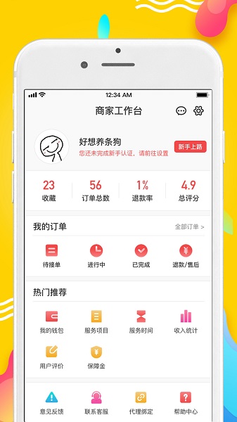 触摩技师端