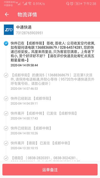 快递查询帮 快递查询帮