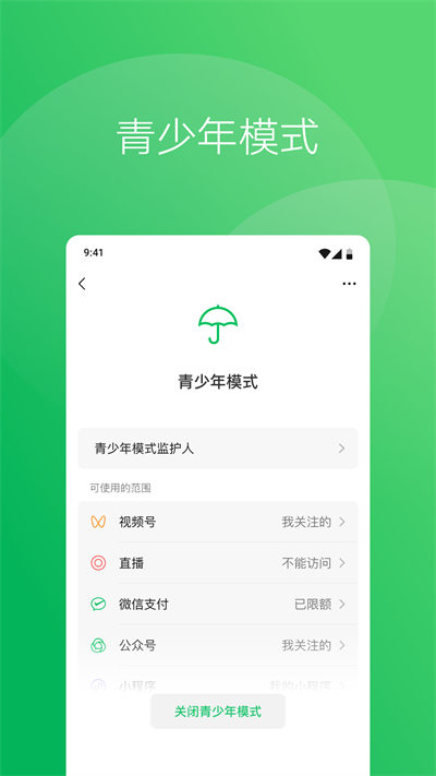 微信app最新版本
