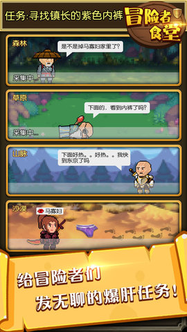 冒险者食堂