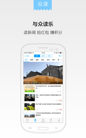 无线苏州手机版