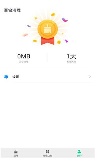 百合清理