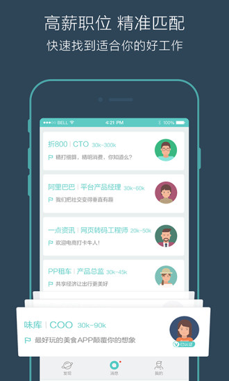 boss直聘苹果版