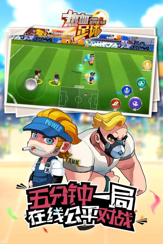 热血足球中文版