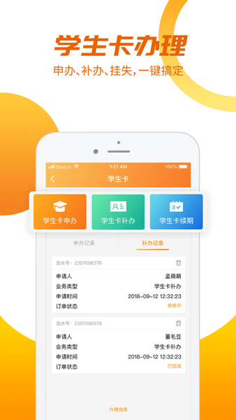 广州羊城通苹果手机软件 广州羊城通苹果手机软件