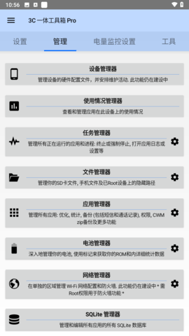 3c一体工具箱安卓版