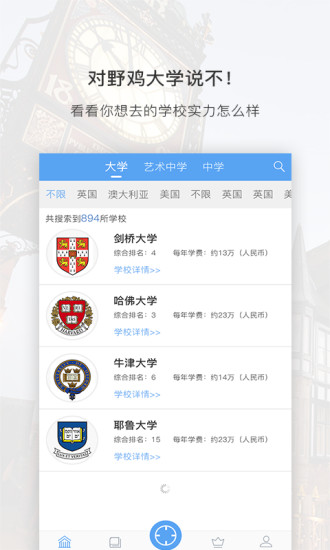 留学定位规划