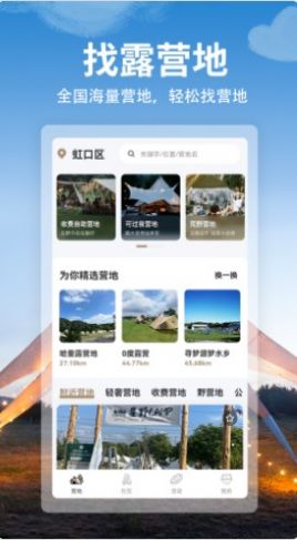 星野CAMP 星野CAMP