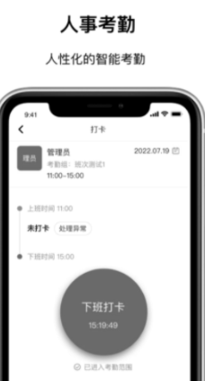 数智移动办公系统