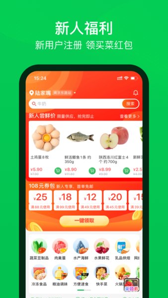 叮咚买菜软件