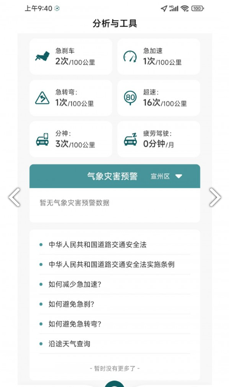 驾习教练